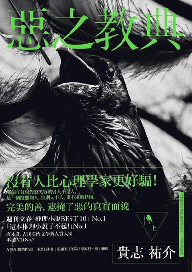 惡之教典（出書版）